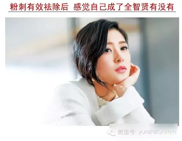 粉刺有效祛除后 感觉自己成了全智贤有没有