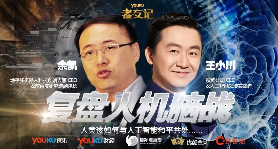(点击下方"阅读原文"进入直播回顾:ai与人类如何共处?王小川对话余凯)