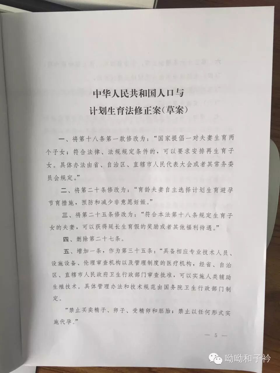 【内参】人口与计划生育法修正案(全文):社会抚养费继续保留-怀孕期