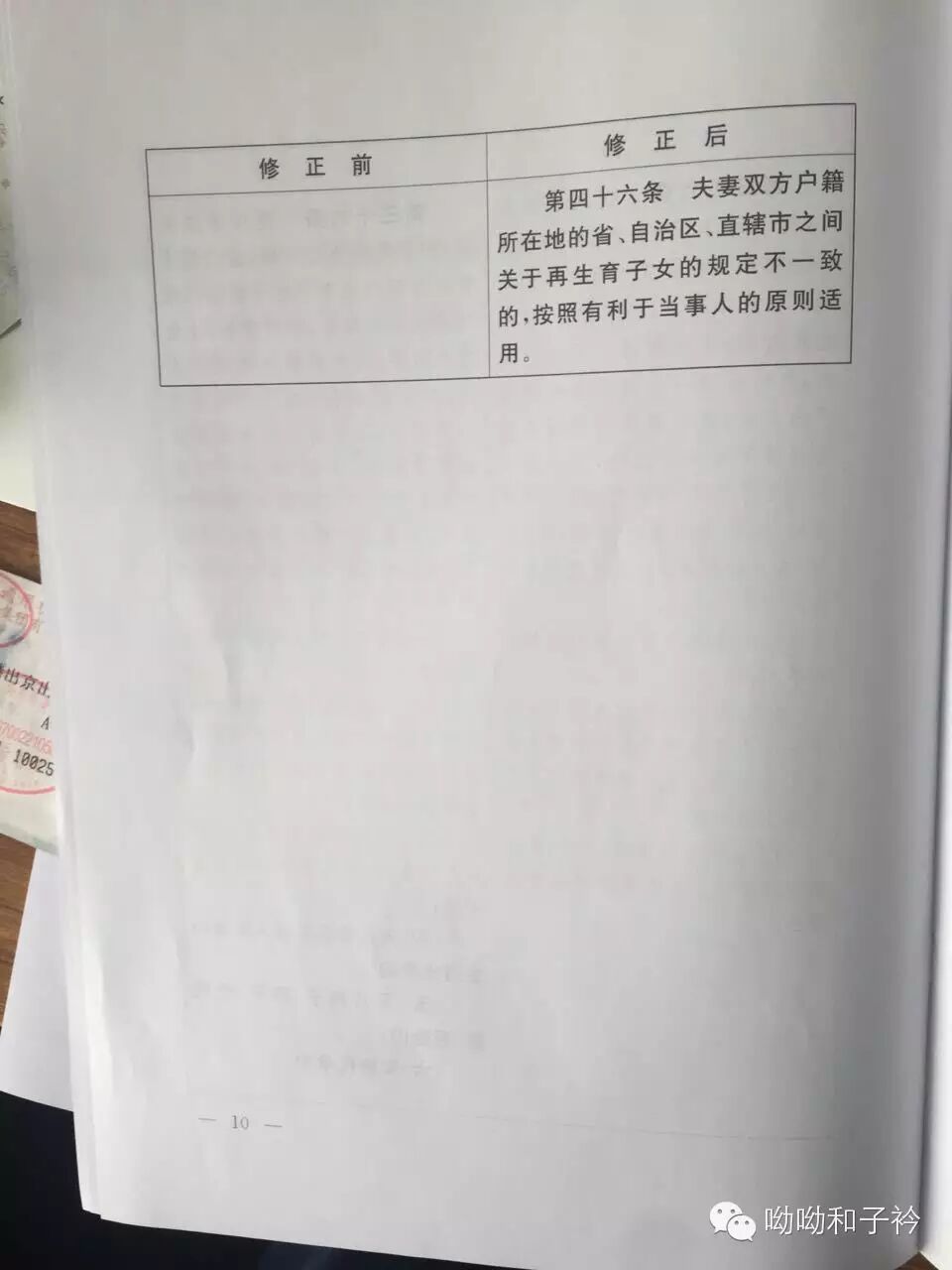 【内参】人口与计划生育法修正案(全文):社会抚养费继续保留-怀孕期