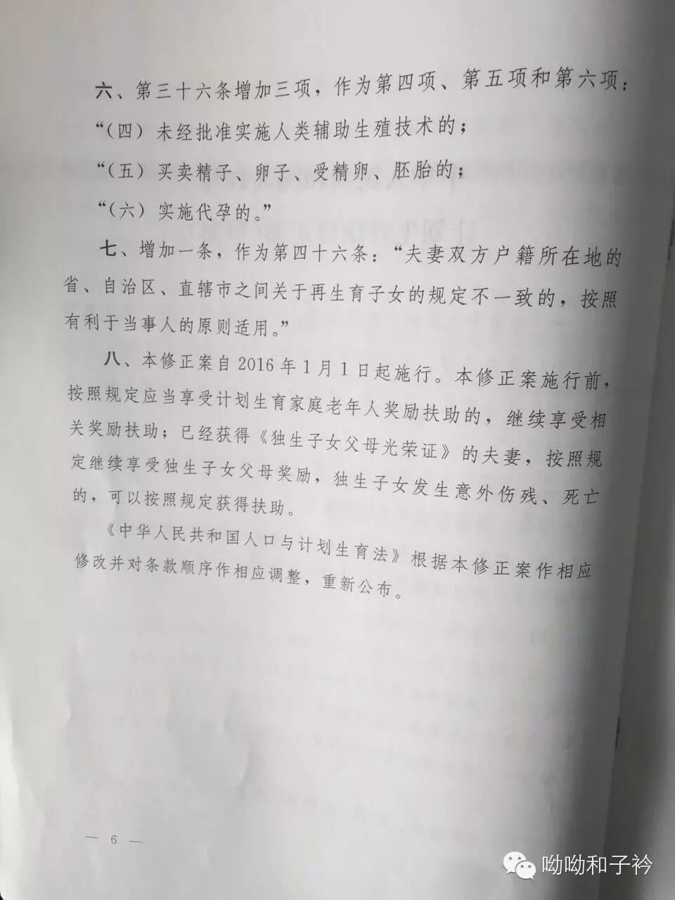 【内参】人口与计划生育法修正案(全文):社会抚养费继续保留-怀孕期