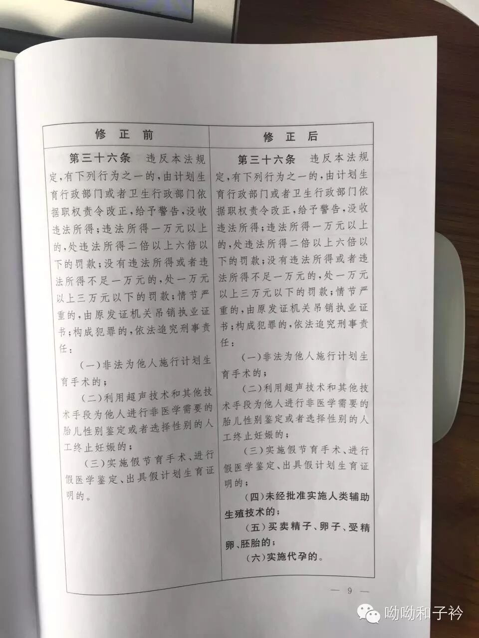【内参】人口与计划生育法修正案(全文):社会抚养费继续保留-怀孕期