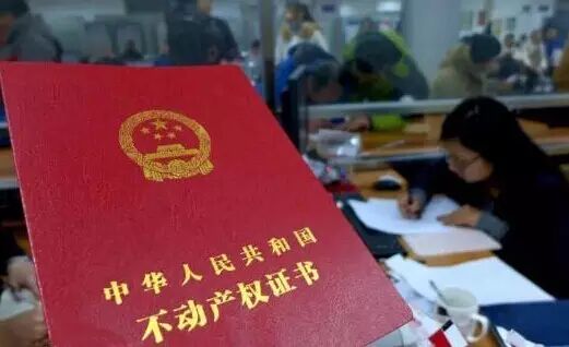 19日起三明市区实施不动产统一登记