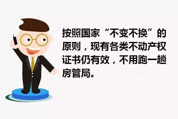 19日起三明市区实施不动产统一登记