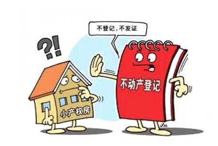 19日起三明市区实施不动产统一登记