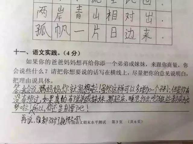 小学考＂爸妈生二胎好吗＂?孩子们的答案火了丨午休