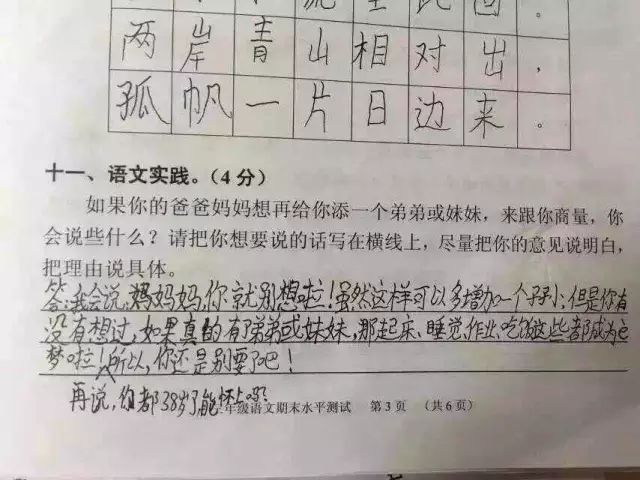 生不生二胎,先问问“老大”,否则后果很严重哦~