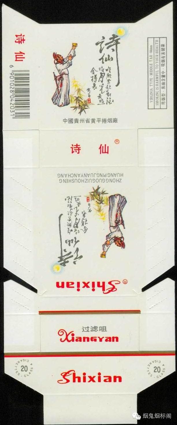 【烟标上的古代人物】——诗仙李白