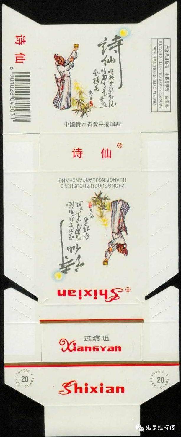 【烟标上的古代人物】——诗仙李白 【烟标上的古代人物】——诗仙李白