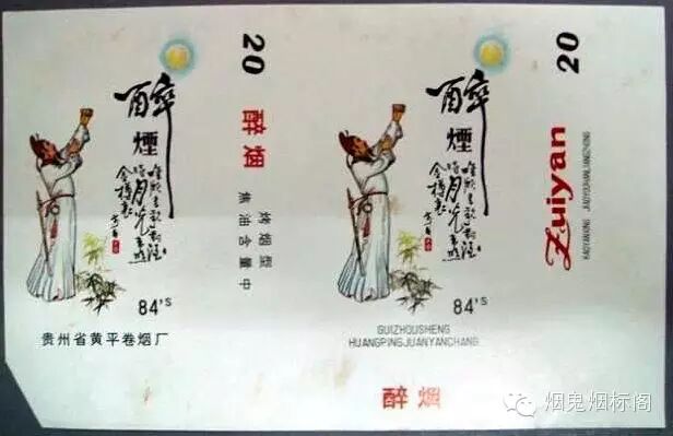 【烟标上的古代人物】——诗仙李白