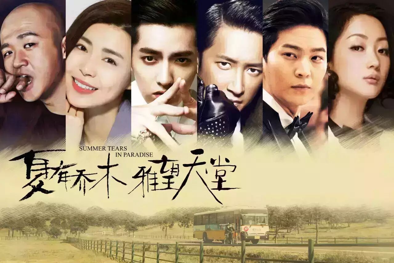 韩庚吴亦凡争抢“靖王妃”?《夏有乔木雅望天堂》这片要...