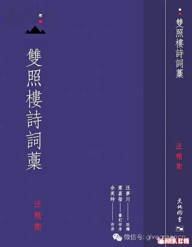 汪精卫,叶嘉莹