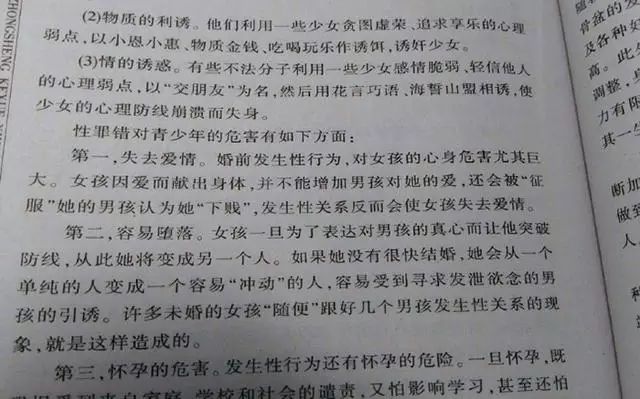 江西一本《高中生科学性教育》中的文字