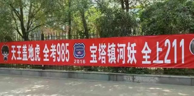 辽宁沈阳一考点现霸气条幅刷爆网络