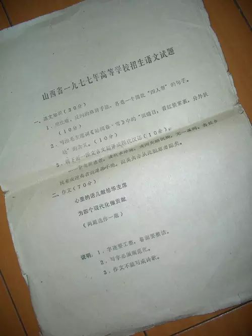 1977年山西省高考语文卷,图片转自网络