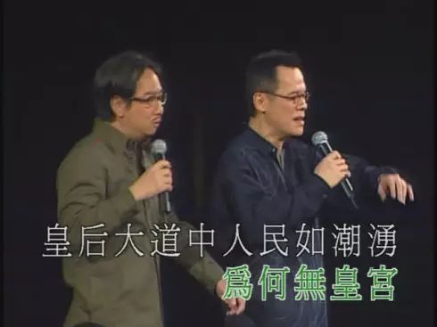 罗大佑、蒋志光合唱《皇后大道东》