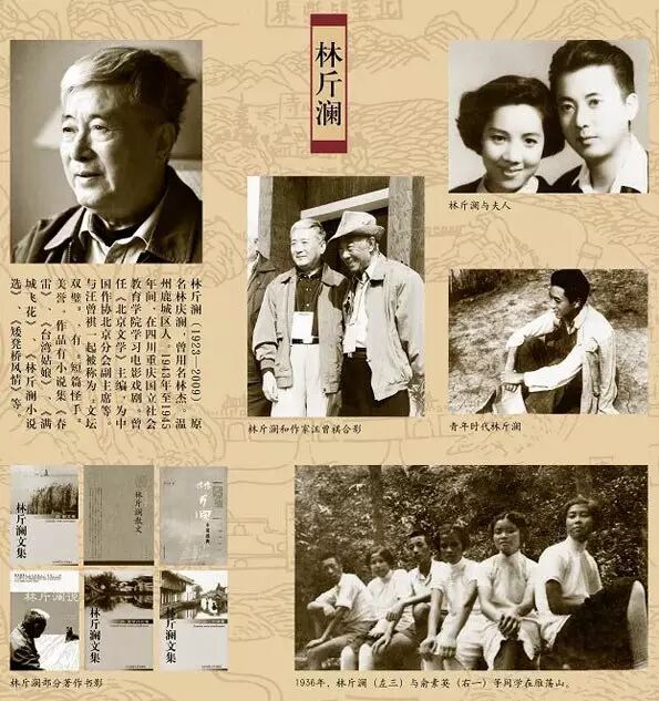 温州市鹿城区档案局记载的林斤澜生平