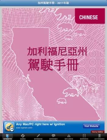资料图:中文版《加州驾照学习手册》