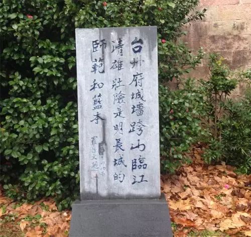 罗哲文题台州府城墙