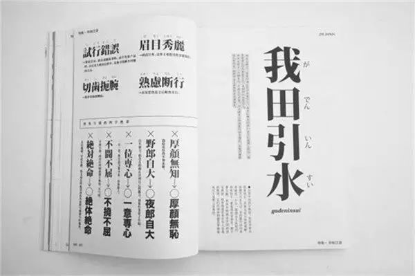 资料图:和制汉语