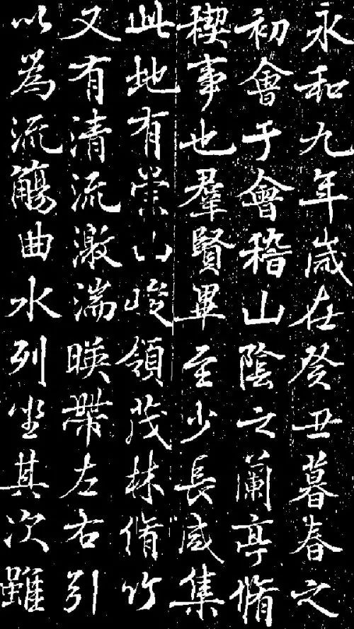 宋仁宗临《兰亭序》手迹