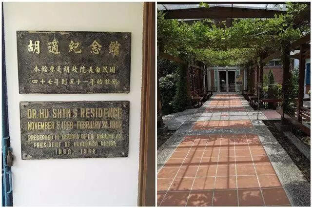 台北胡适故居