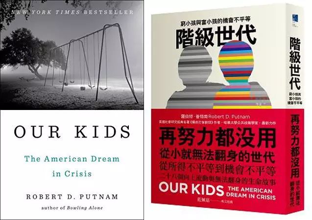 Our Kids,台版译为《阶级世代》