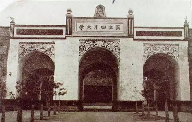 资料图:民国时期四川大学