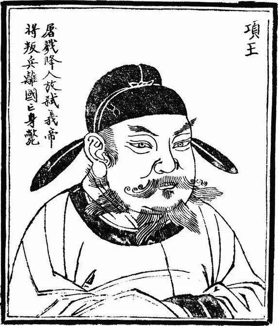 传统绣像项王图