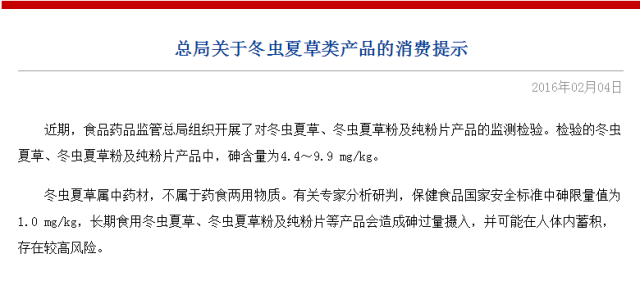源自:CFDA国家食品药品监管总局