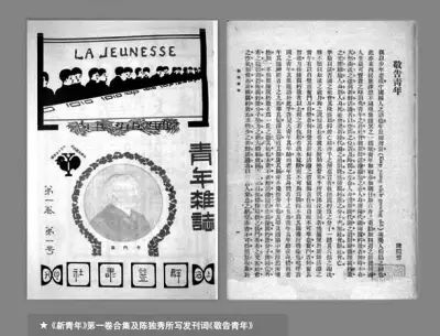《新青年》初名《青年杂志》,1915年9月15日由陈独秀在上海创办。
