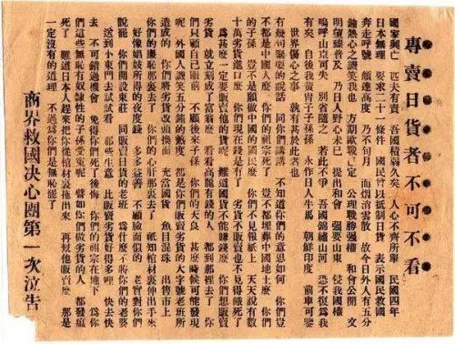资料图:民国初年的抵制日货传单