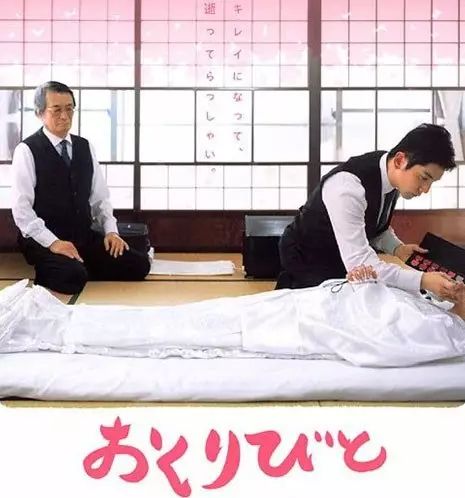 日本电影《入殓师》