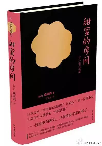 《甜蜜的房间》,森茉莉著,王蕴洁译,译林出版社,2016年1月