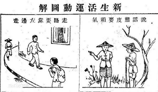 新生活运动图册