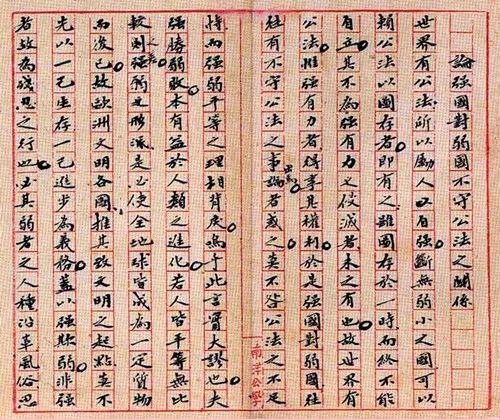1902年,李叔同在南洋公学受业于蔡元培门下时作业手稿