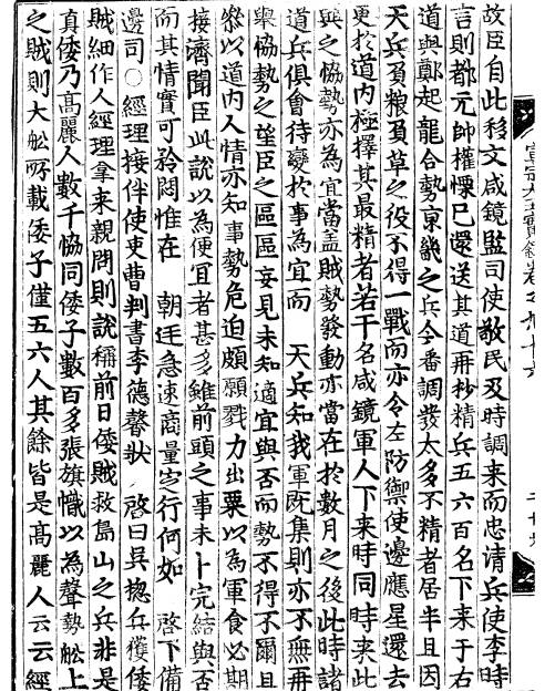 《宣祖实录》书影