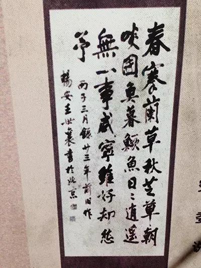 文物专家王世襄题词(作者供图)