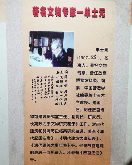文物专家单士元的题词(作者供图)