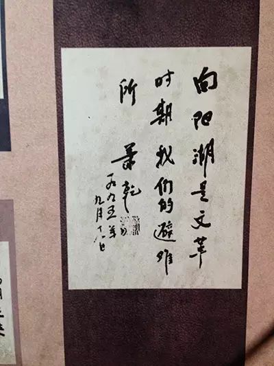萧乾先生题词(作者供图)