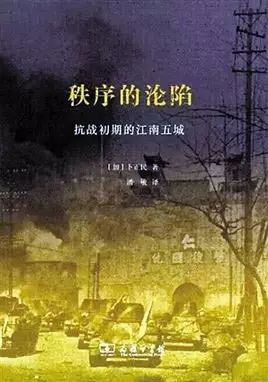 秩序的沦陷:加拿大汉学家卜正民著,商务印书馆2015年10月版