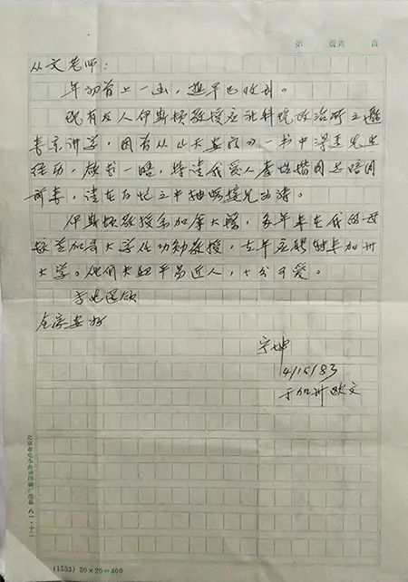 巫宁坤写给沈从文的信(作者供图)