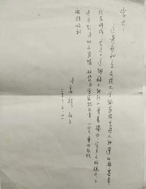 姜穆写给吴心白的信(作者供图)