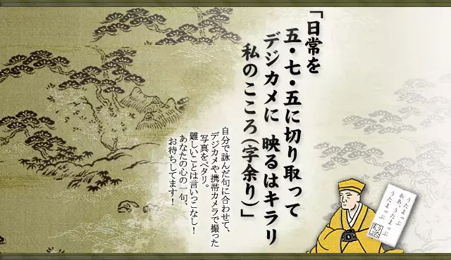 俳句是“5、7、5”形式的17个音所组成的日语定型诗,被誉为世界上最短的定型诗。