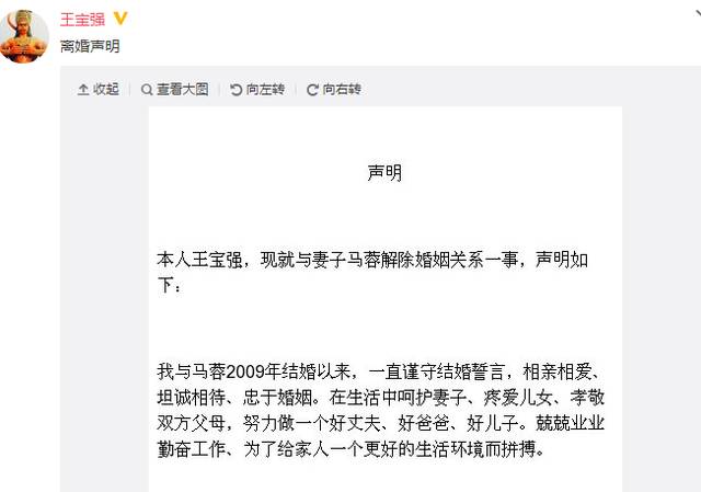 王宝强微博截图
