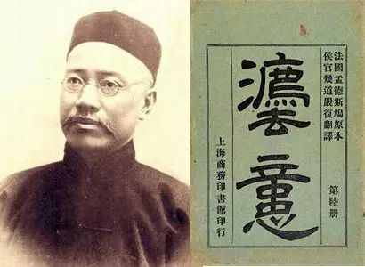 严复翻译的《法意》