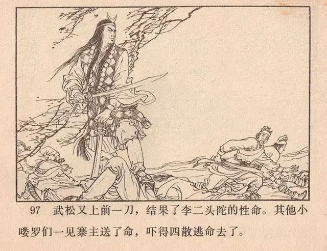资料图:连环画《水浒》