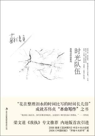 张德模去世后,苏伟贞写下悼亡之作《时光队伍》