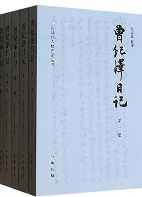 《曾纪泽日记》(全五册)刘志惠 整理/中华书局/2013