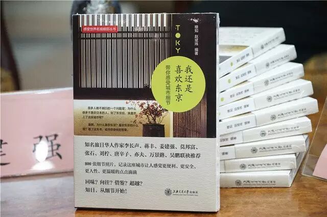 《我还是喜欢东京》图书封面